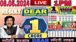 LOTTERY LIVE DEAR 1 PM 08.05.2024 NAGALAND STATE LOTTERY LIVE DEAR LOTTERY LIVE SAMBAD RESULT