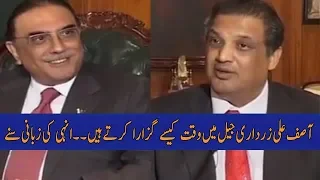 Asif Ali Zardari Jail Mein Waqt Kesay Guzara Kartay Hain ?