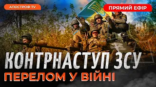 28 ЗІТКНЕНЬ НА ЧОТИРЬОХ НАПРЯМКАХ❗️АВІАЦІЯ ЗСУ ЗАВДАЛА 12 УДАРІВ❗️УСПІХ КОНТРАТАК СИЛ ОБОРОНИ