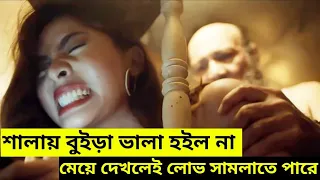 Girl Seduces Cranky Old Man (2020) Full Movie Explain in Bangla| Movie Explain In bangla| Nishi Rat