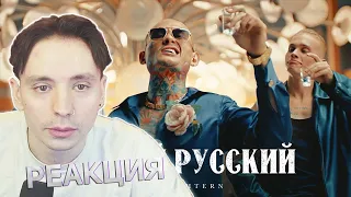 Реакция follentass на MORGENSHTERN - ЧЕРНЫЙ РУССКИЙ (Клип, 2023)