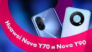 HUAWEI Nova Y70 vs HUAWEI Nova Y90 🔥 Обзор + ТЕСТ 👎🏻 Стоит ли ПОКУПАТЬ ?!