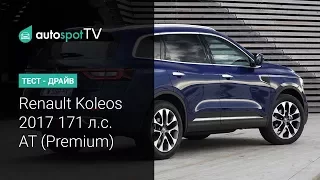 Тест-драйв: Новый Рено Колеос 2017 ( Renault Koleos) 2.5, вариатор, богатая комплектация