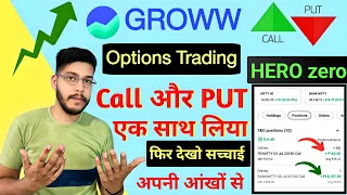 Call & Put options एक साथ buy करें तो क्या होगा ? | Options Trading for beginners 2023 in hindi