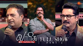 Varisu Audio Launch Full Show - Part 2 | Thalapathy Vijay | Rashmika | Sun TV