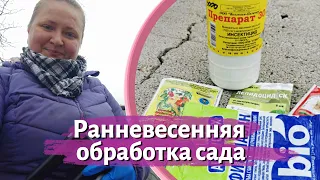 Ранневесенняя обработка сада для НОВИЧКОВ / Обработка сада  от болезней и вредителей