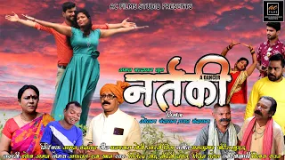 NARTAKI || FULL MOVIE || CG FILM 2022 || AMAN CHANDRAKAR || SHWETA GEDEKAR #newcgfilm #sundrsni