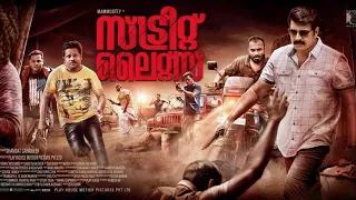 Street Lights Malayalam Full Movie 2020 ||Mammootty, Stunt Silva, Dharmajan Bolgatty, Hareesh kanara