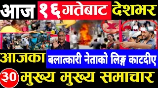 Today news 🔴 nepali news | aaja ka mukhya samachar,nepali samachar live | जेठ jestha 16 gate 2081