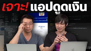 มิจฉาชีพโอนเงินจากมือถือเรายังไง? วิธีป้องกันตัว รู้ทันก่อนโดนหลอก!  |  #หิวข่าวSpecial