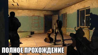 НОВЫЙ МОД. STALKER Short Story - Intruders ПОЛНОЕ ПРОХОЖДЕНИЕ