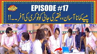 Paisa Kamana Aasan,Fakier Ne Ki Jani Ko Nokari Ki Offer | Ep#17 | Jani Ki Chah With Sajjad Jani