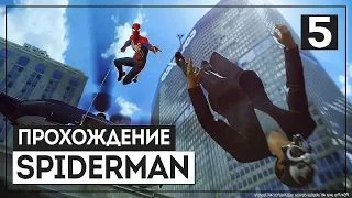 Marvel's Spider-Man #5 - Лучший коп Нью-Йорка! [PS4 Pro]