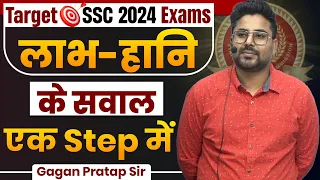 Profit & Loss के सवाल एक Step में Gagan Pratap Sir #ssc #maths #cgl2024