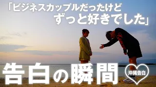 「ずっと好きでした」ついに告白。みゆ、号泣。涙の理由とは。