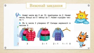 22 11 Математика   Число і цифра 0  Дії з нулем  Складання рівностей і нерівностей за текстами та сх