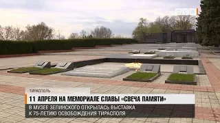 11 апреля на Мемориале славы «Свеча памяти»