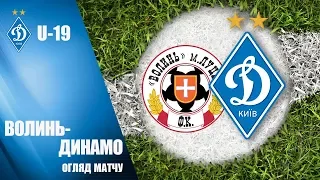 U-19. ВОЛИНЬ Луцьк - ДИНАМО Київ 0:5. ОГЛЯД МАТЧУ