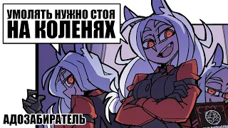 [HellTaker Comic #10] ОЗОРНЫЕ ШАЛОСТИ [SilverTatsu] - Rus Comics Dub HALLOWEEN