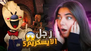 Ice cream 5 - هي المرة لازم نفوز