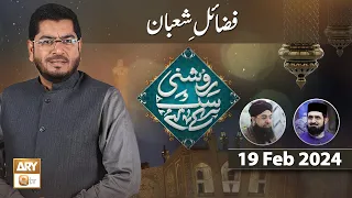 Roshni Sab Kay Liye - Topic: Fazail e Shaban - 19 Feb 2024 - ARY Qtv