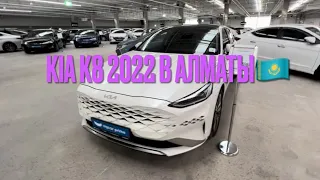 KIA K8 2022 в салоне Алматы 🇰🇿 trade inn