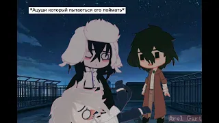 👑~Я персона VIP…~👑 (Bungou stray dogs) [Дазай, Фёдор, Сигма, Ацуши, Гоголь]