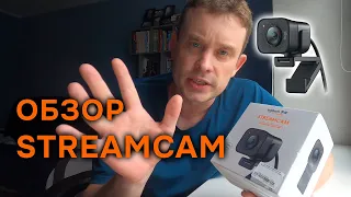 ОБЗОР веб камеры logitech STREAMCAM