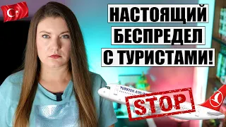 ВОПИЮЩИЙ СЛУЧАЙ С ТУРИСТАМИ В ТУРЦИИ, ЧТО ПРОИЗОШЛО? НОВАЯ ИНФОРМАЦИЯ ПО РЕЙСАМ В АНТАЛИЮ