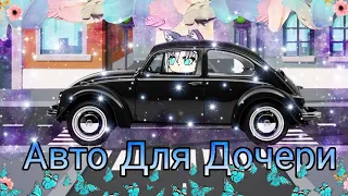 Авто Для Дочери / GachaLife / Meme / Уральские пельмени!!!