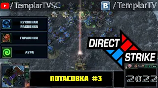 Direct Strike: Мутация №3 (2022)