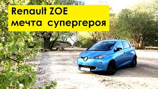 Электромобиль Рено Зое (Renault ZOE) 40кВт/ч и 300км на одном заряде