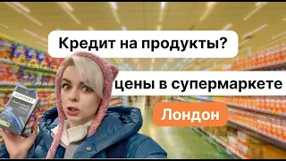 Цены на продукты в Лондоне. Обзор супермаркета