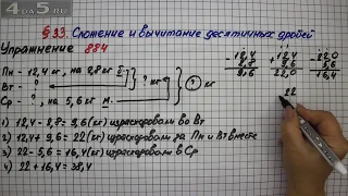 Упражнение № 884 – Математика 5 класс – Мерзляк А.Г., Полонский В.Б., Якир М.С.