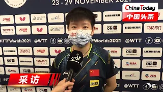 【2021休斯顿世乒赛】11月26日，孙颖莎一天三胜，快来听听“劳模莎”的赛后感想｜China Today 中国头条