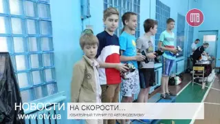 Чемпионат области по автомоделизму (03.06.2015)