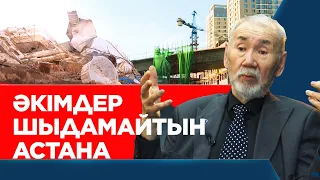 Астанаға адам кіргізбей ме? Бас жоспардағы шикіліктерге кімдердің қатысы бар? | Арнайы жоба