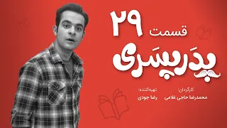 سریال جدید کمدی پدر پسری قسمت 29 - Pedar Pesari Comedy Series E29