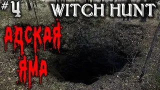 Witch Hunt #4 💀 - Адская Яма - Симулятор Охоты На Нечисть