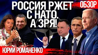 Русские смеются над Польшей, НАТО и Байденом. Зря! Последствия ракетного удара по Польше. Романенко