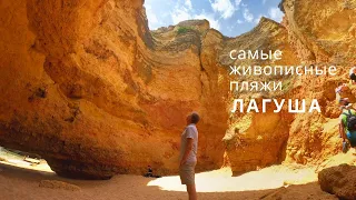 ПОРТУГАЛИЯ|АЛГАРВЕ|ЛУЧШИЕ ПЛЯЖИ ЛАГУША|ПРАЯ ДЕ АННА И ПРАЯ ДЕ КАМИЛЛО