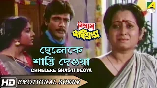 Chheleke Shasti Deoya | Emotional Scene | Prosenjit | Anuradha Ray | Anushree