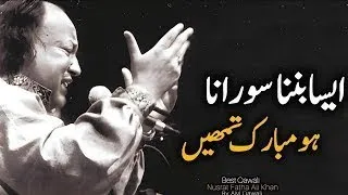 Aisa Bana Sawarna Mubarak Tumhen | Nusrat Fateh Ali Khan | AM Qawali 🌟