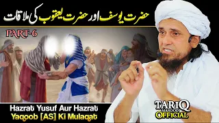 Hazrat Yusuf [A.S] Aur Hazrat Yaqoob [A.S] Ki Mulaqat Ka Waqia | Mufti Tariq Masood | PART-6