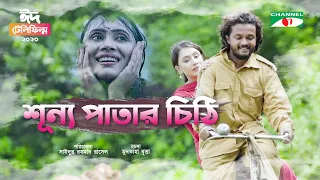 Shunno Patar Chithi | শূন্য পাতার চিঠি | Eid Telefilm 2020 | Allen Shubhro | Misty Jahan | Channel i