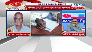 Manoranjan Mishra Live : Disqualifying Sarpanch On Basis Of Literacy | The Verdict