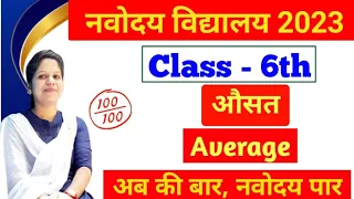 Navodaha Class- 6th Maths | Average (औसत )#jnv