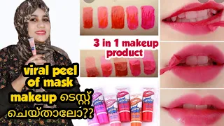 woow peel of lipstick#viralpeeloflipstickhacks, 3 കാര്യങ്ങൾ ഒരേ ഒരു product മാത്രം മതി. aashivlogs