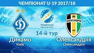 U-19. ДИНАМО КИЇВ - ОЛЕКСАНДРІЯ 3:0. УВЕСЬ МАТЧ