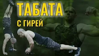 Training Tabata with Kettlebell. How to lose weight and remove the stomach?